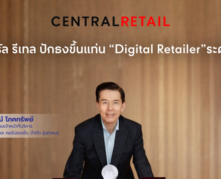 เซนทรัลรีเทล